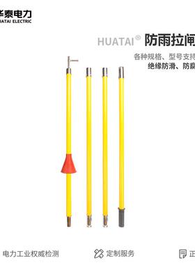 10kv3节3华泰玻v璃钢高压拉杆1k外装螺旋丝扣拉闸杆35k0v高压绝闸