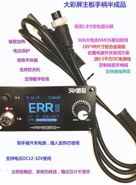 t1数12控制板套件彩屏恒温显电烙铁休眠C大功率焊台C24520YLA易组
