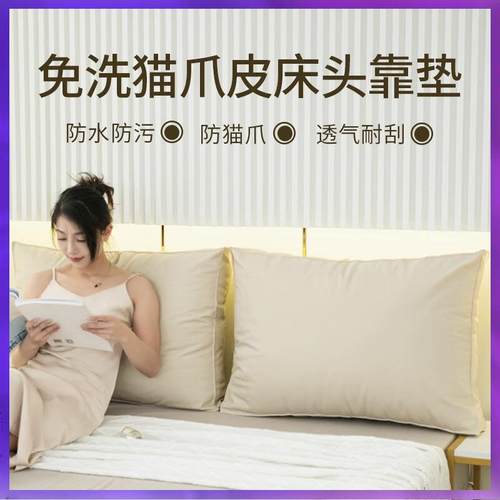 WG6Q2榻25F77STH87新款防猫抓皮床头靠垫大靠背床靠上榻米沙发软0