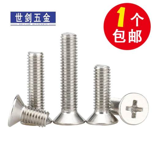 头304不锈钢十字平螺丝沉LYE头螺1丝钉小6机螺钉M2M3.5M4M5MM8M0