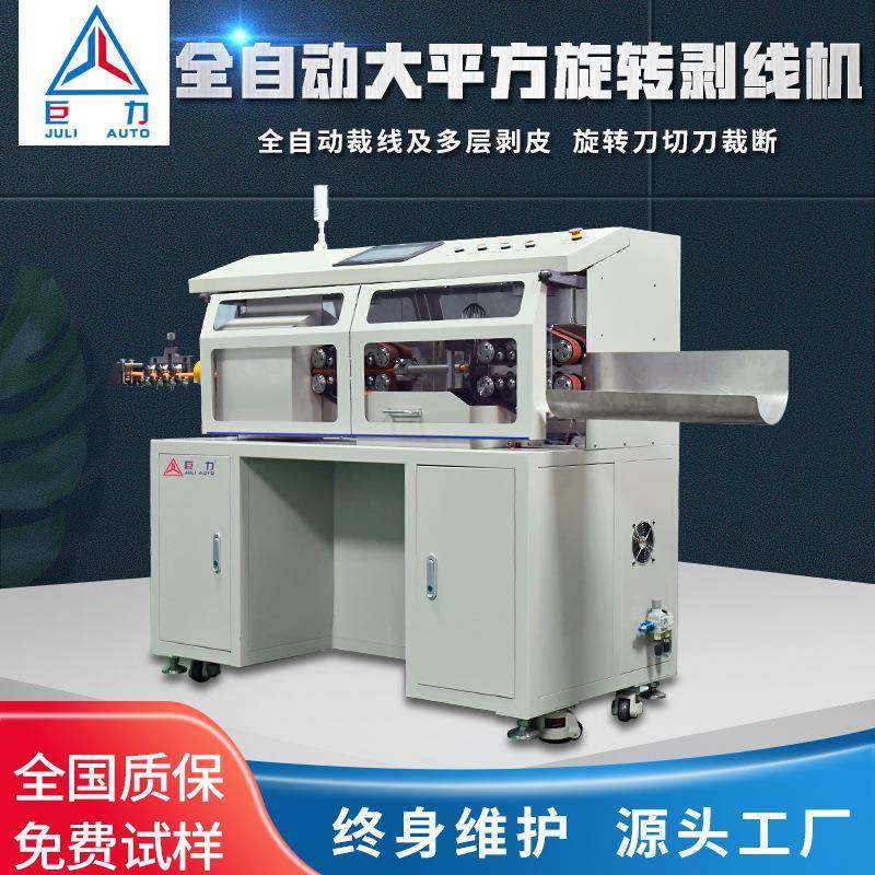 电脑剥线机多层新能源电缆剥皮机多芯护套线全自动裁线剥皮下线机