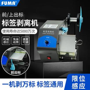 厂家直销自动标签剥离机标签分离机条码不干胶剥离机