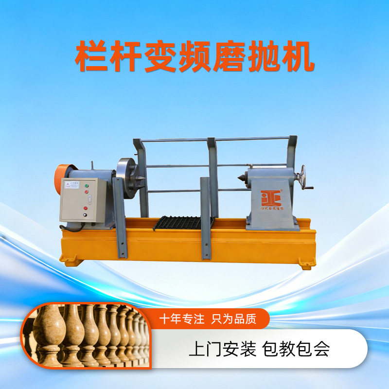 石圆柱变频磨光机花瓶栏杆圆挡车柱圆球变速磨石机异型石材磨机