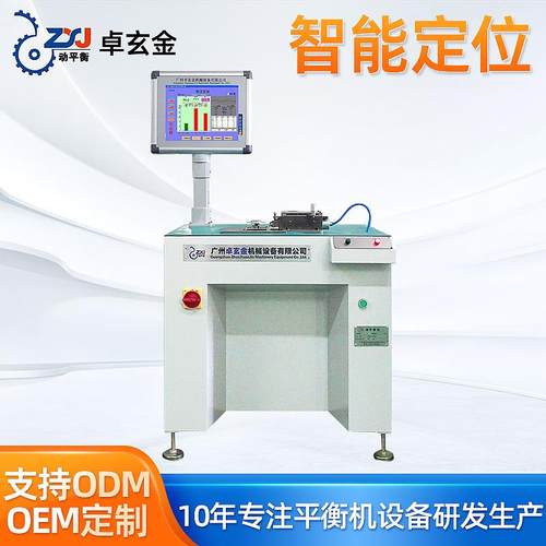 【厂家直销】智能定位气动剪刀吸尘器小风扇动平衡机高精密平衡机