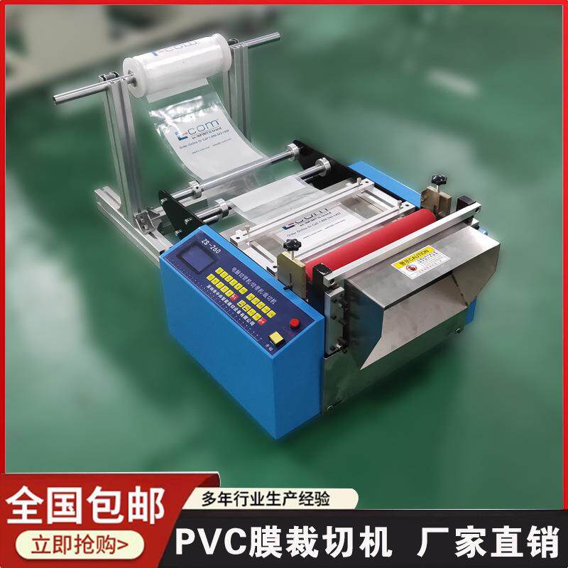 热缩管切管机珍珠棉裁切机PET膜切片机绝缘纸切纸机PVC膜切断机