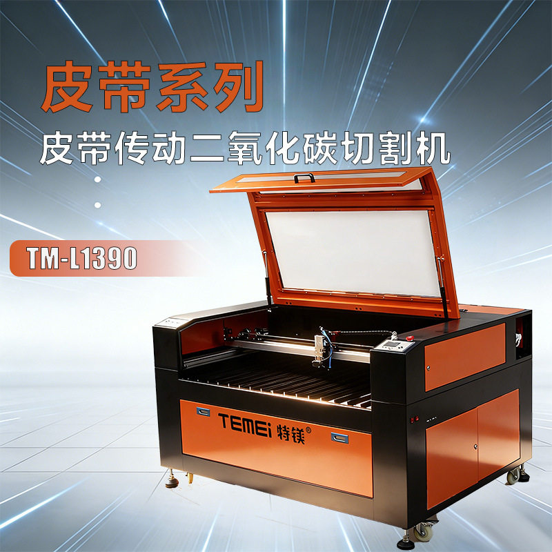 皮带激光切割机特镁1390适用于亚克力制品展示架木质动漫广告行业