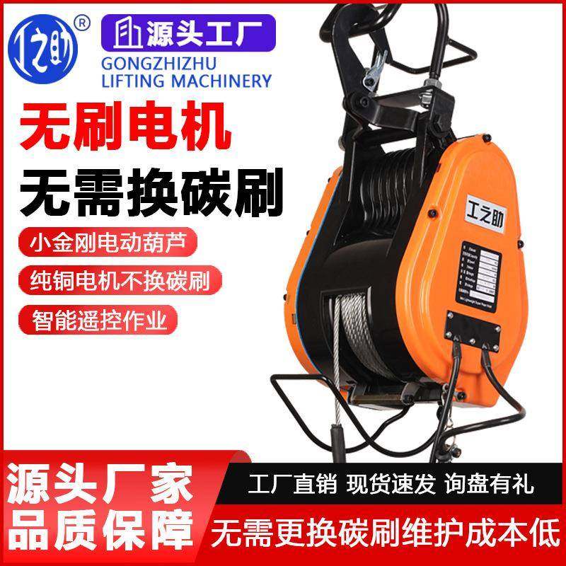 小金刚电动葫芦家用便携220V无刷变频调速悬挂式提升机卷扬机吊机