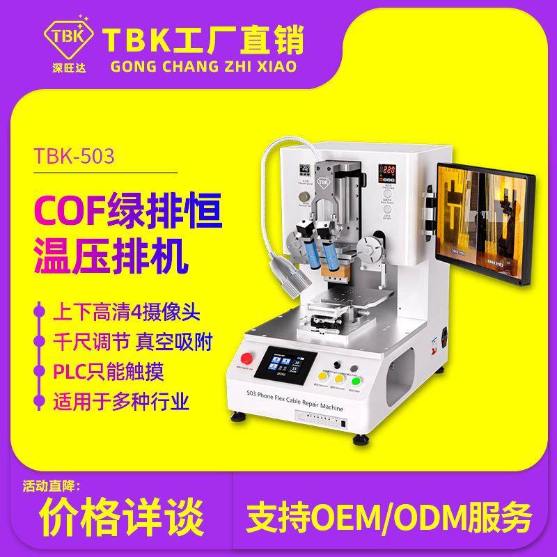 503恒温压排机COF绿排专用压排4套相机柔性排线热压机工厂直销