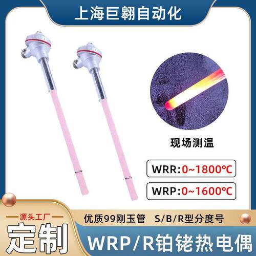 S型铂铑热电偶B型耐高温99刚玉陶瓷管锅炉专用耐高温水泥厂电用