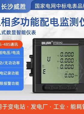 长沙三相多功能配电监测仪表DTSD342-7N嵌入式智能数显仪表