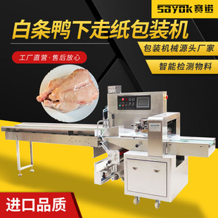 白条鸭鸡肉冰冻肉密封全自动枕式包装机封口套袋设备机械厂家