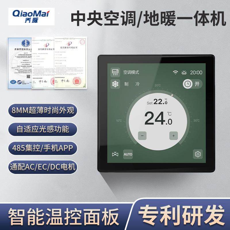 中央空调地暖一体机温控器 室内智能温度控制调节器 TFT彩屏