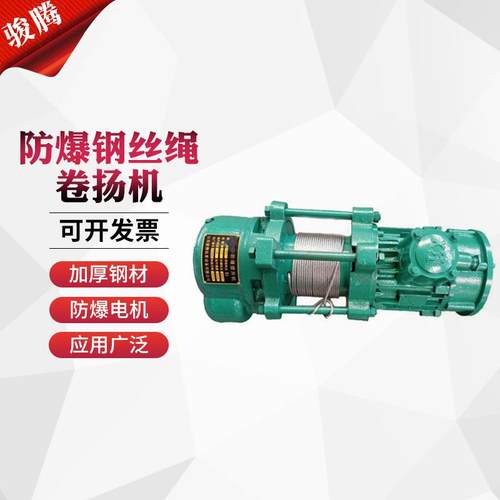 钢丝绳电动提升机防爆电动卷扬机牵引机厂家供应防爆卷扬机