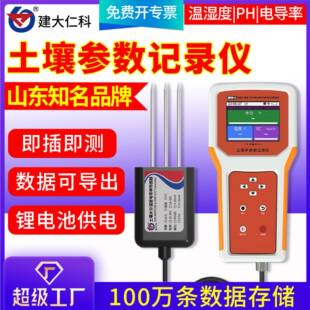便携式土壤检测仪温湿度记录仪速测平台PH水分电导率传感器壤博士