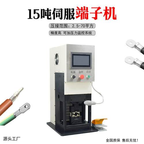 15T 40T伺服液压端子机四边六边免换模铆压机新能源线束铜鼻子压