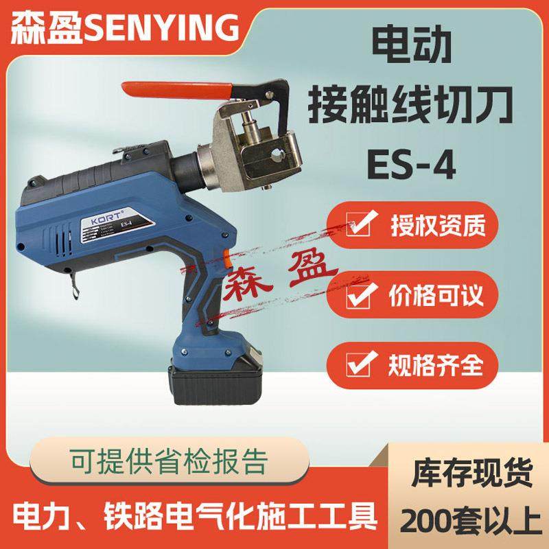 ES-4电动接触线切刀铁路检修接触线液压切刀更换切断模导线压线钳