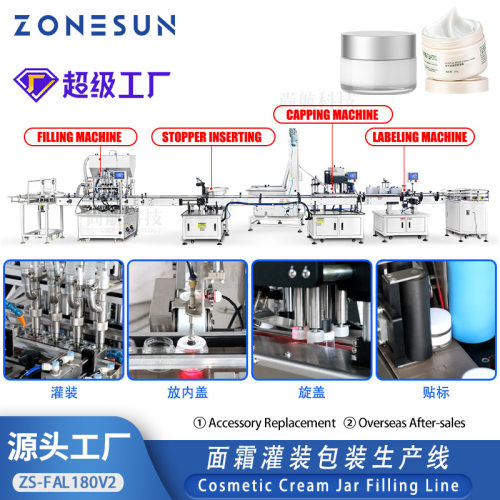 ZONESUN 面霜灌装旋盖放内盖贴标生产线化妆瓶瓶罐伺服包装