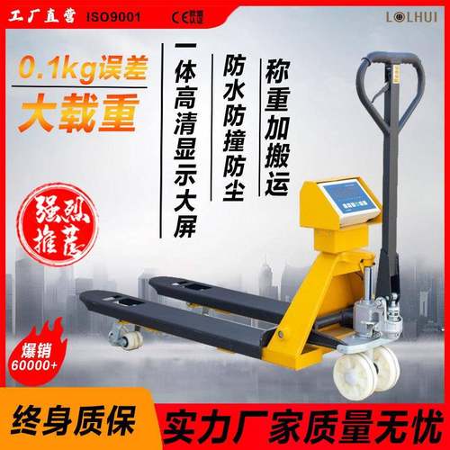 电子称称重地牛搬运车液压搬运高精度0.5kg精确称重手推车地牛秤