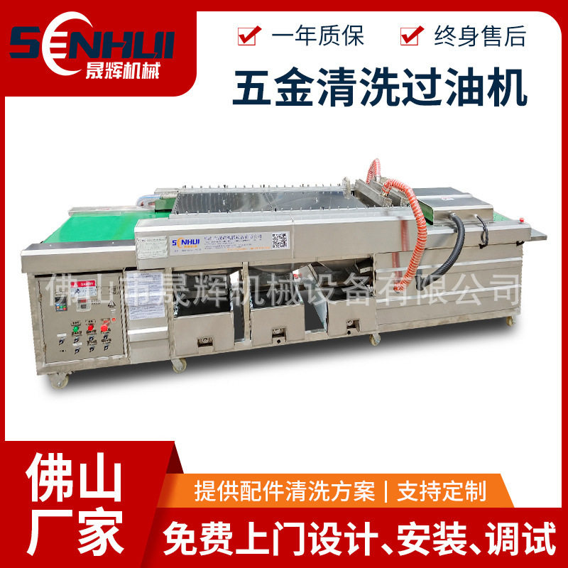 工厂定做手板锯片上油清洗机械设备不锈钢全自动五金清洗过油机