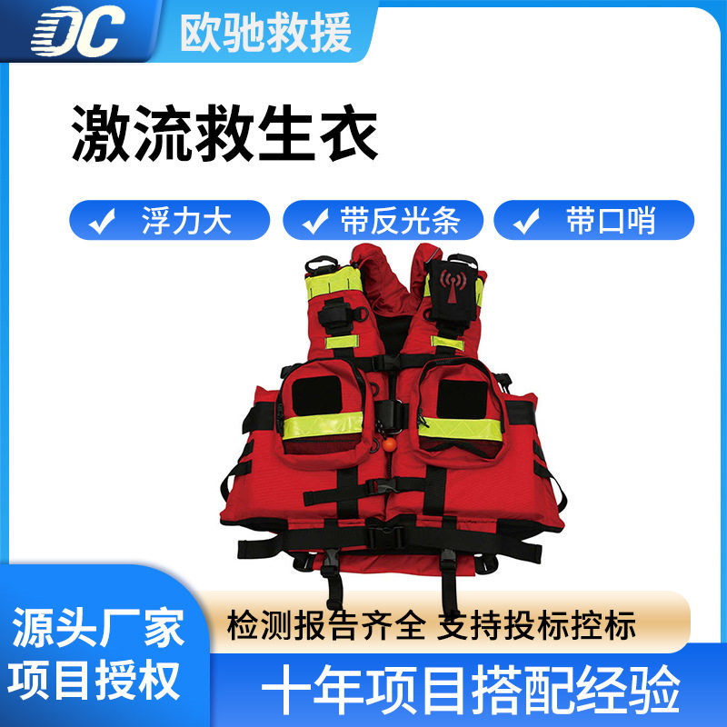 大浮力激流救生衣水上作业防护马甲带救生口哨漂浮救生衣