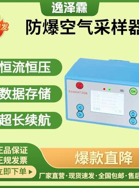 FCC-5000H防爆型便携式大气采样器环境空气采样器500-5000mL/min