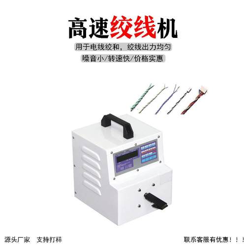 自动绞线机USB数据线绕线机电子线电源线扭线机拧麻花电动卷线机