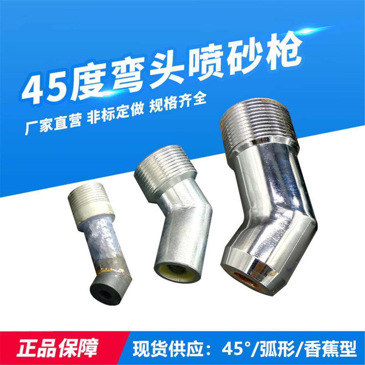 45角度弯头喷砂枪冲喷头喷嘴咀耐磨碳化硼硅钨钢香蕉弧形死角配件