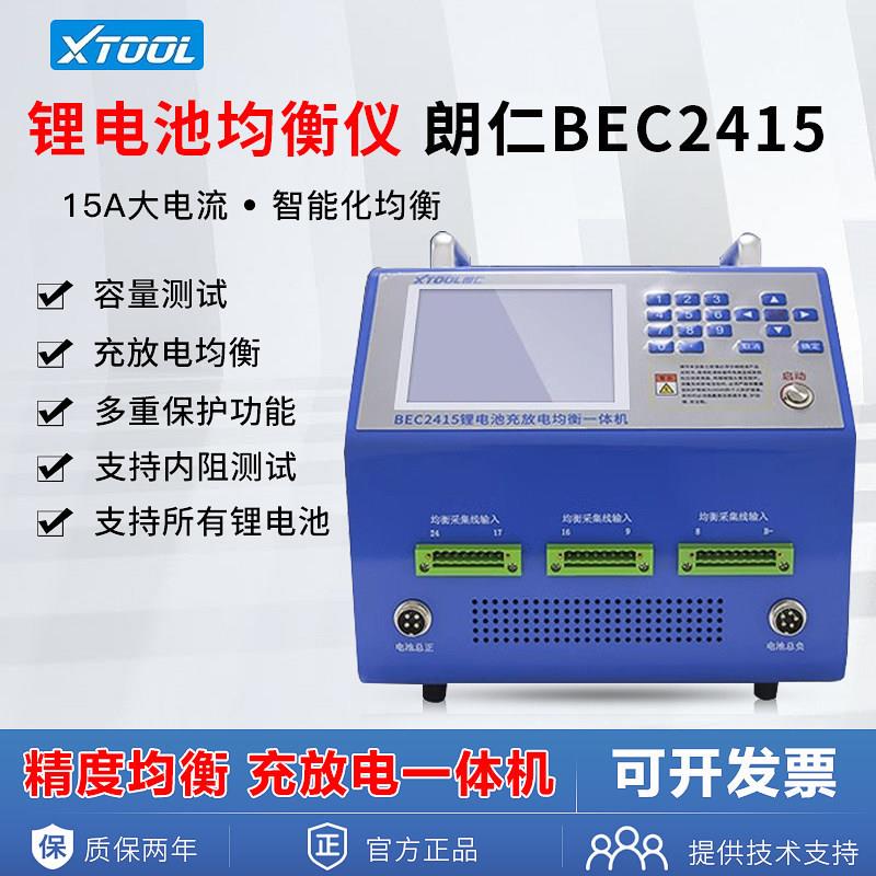 朗仁新能源电池均衡仪BEC2415锂电池均衡仪压差平衡新能源维修