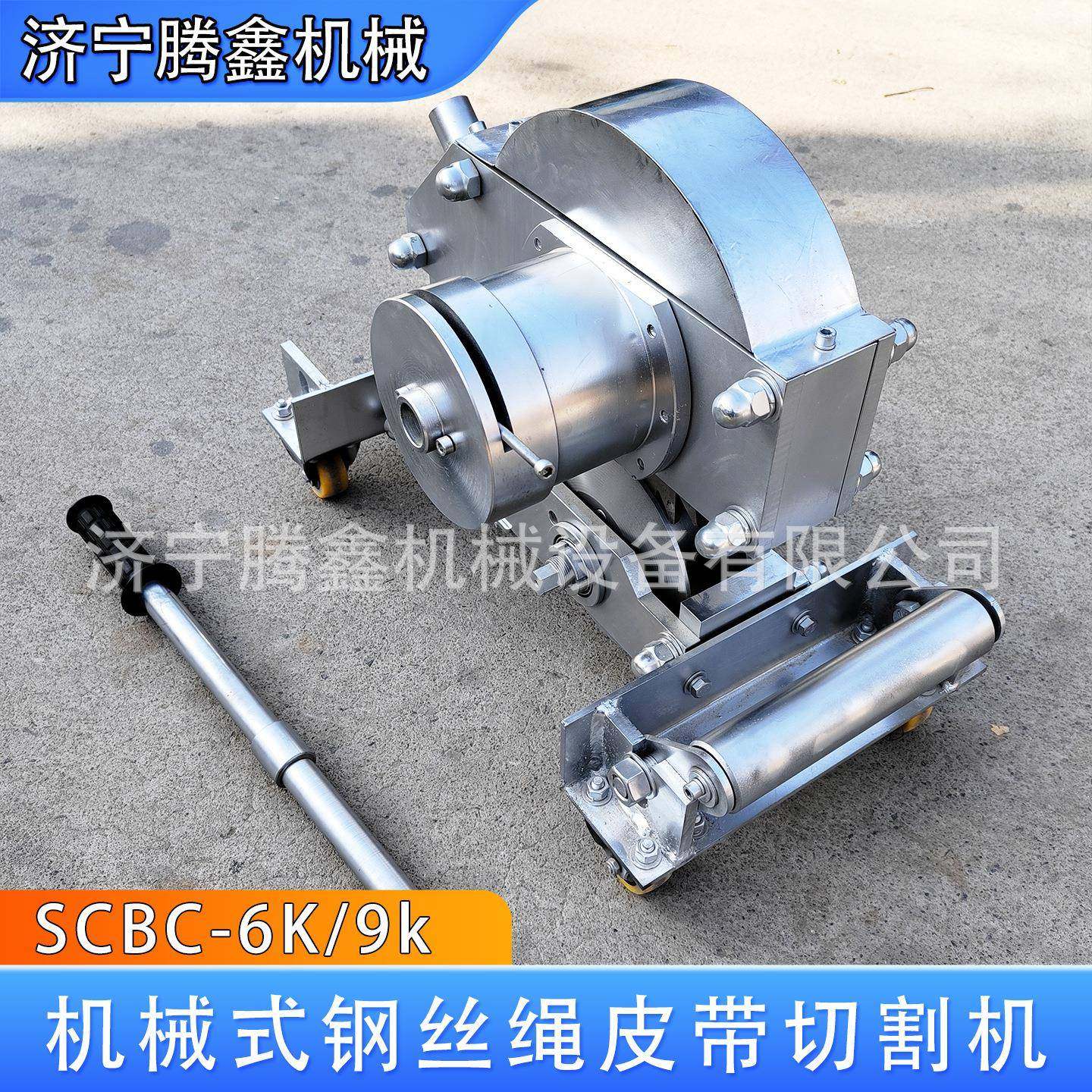 钢丝绳芯皮带切割机SC系列钢丝绳芯输送带手动切割机SC-K/6K