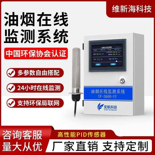 餐饮油烟在线监测仪 非甲烷总烃颗粒物烟气报警器厨房油烟检测仪