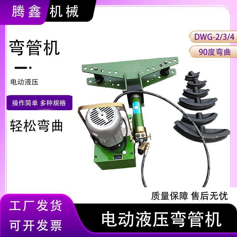 管子90度折弯机DWG-2//4电动液压弯管机钢管镀锌管折弯器弯弧机,机械设备,其他机械设备,淘宝优惠券,粉丝福利购,淘宝优惠卷