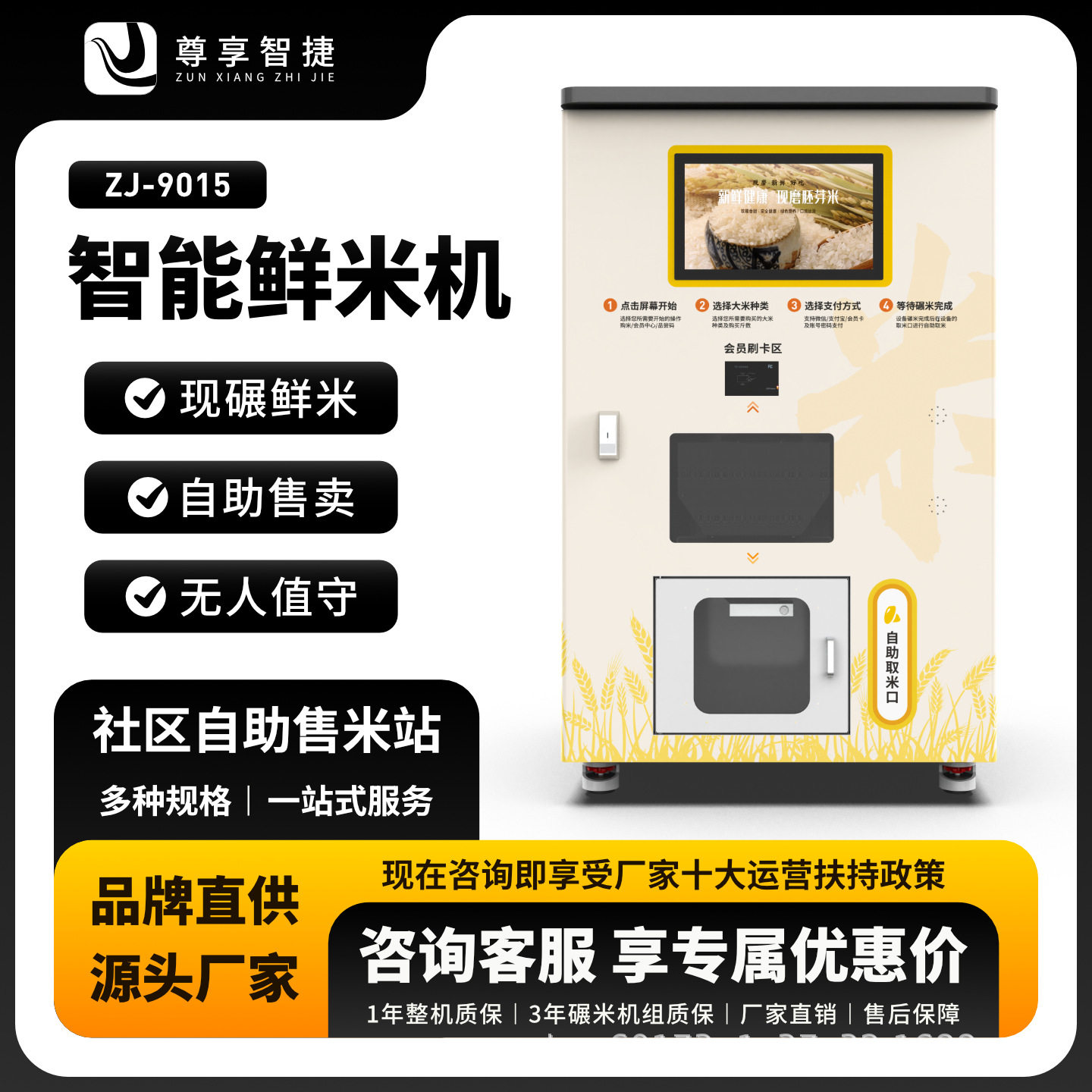 智能碾米机自助鲜米机胚芽米机全自动大米机单仓机小区超市商用