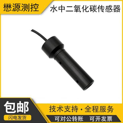 懋源 精度检测水中二氧化碳传感器模组液体CO2浓度探测器CH205