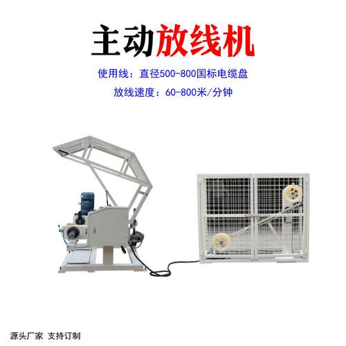 全自动大平方电缆放线机放线架配张力架电线排线剥线机