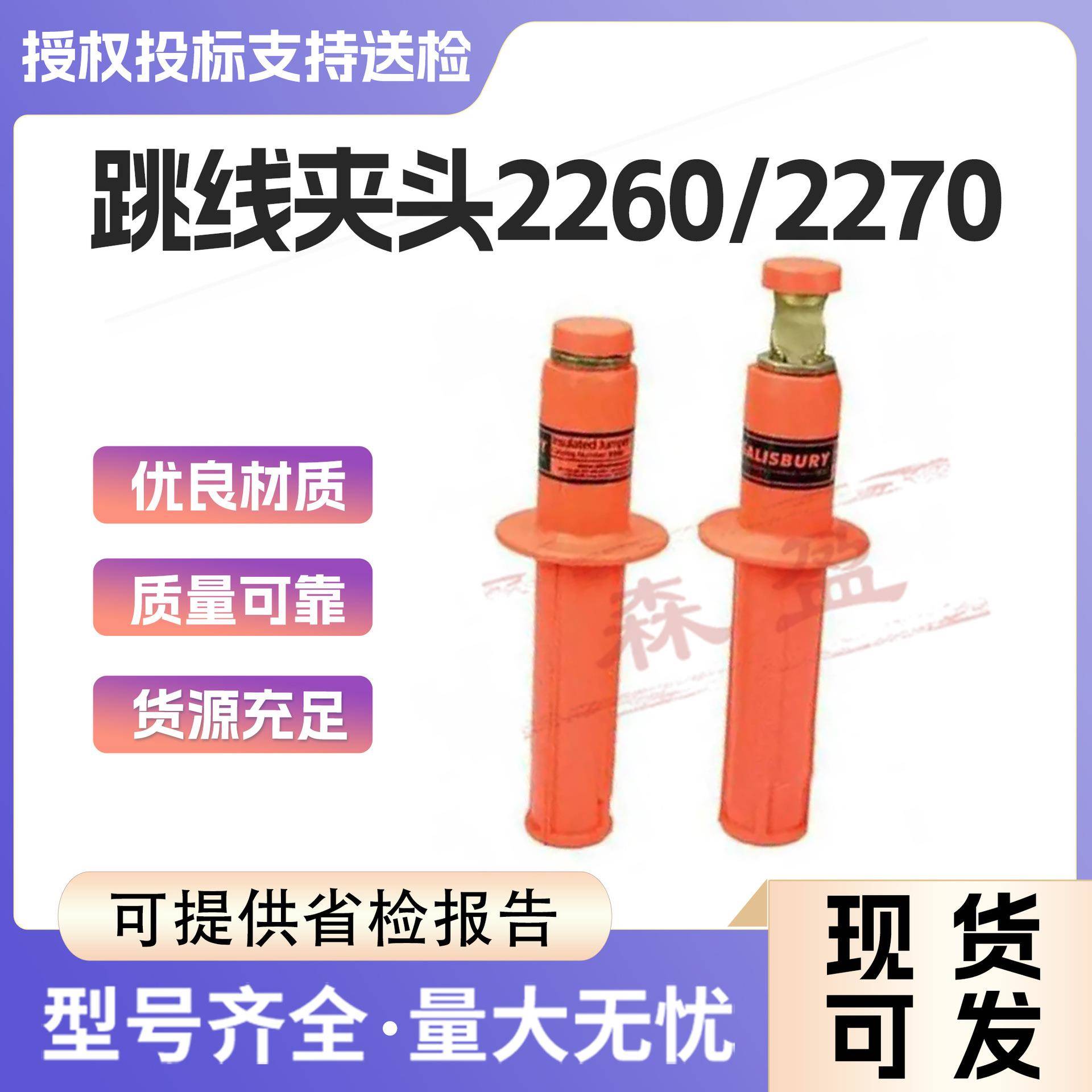 2260/2270绝缘夹头高压跳线组引流线夹头电力检修绝缘跳线夹