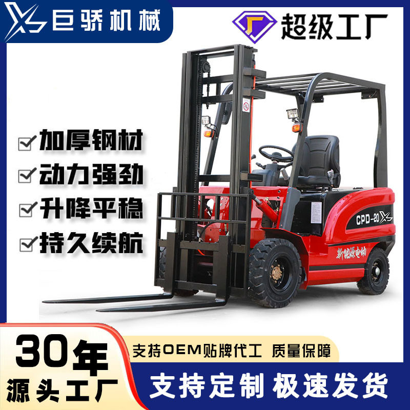 巨骄厂家电动小叉车电动升降叉车 电动堆高车叉车2吨电动叉车货叉
