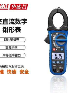 CEMDT-362交直流数字钳形电流表高精度钳形表