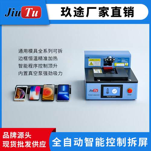 厂家直销苹果手机LCD屏幕夹具维修工具通用模具液晶屏加热分离机