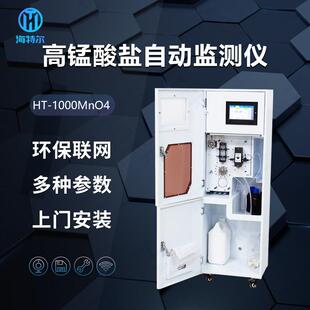 高锰酸盐指数分析仪全自动在线监测水质污水检测仪工业监测设备