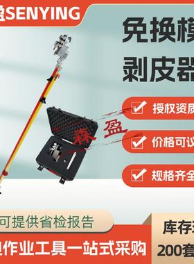 绝缘杆式免换模具带电剥皮器HD-BP-05免换模剥皮器高空电缆剥线钳