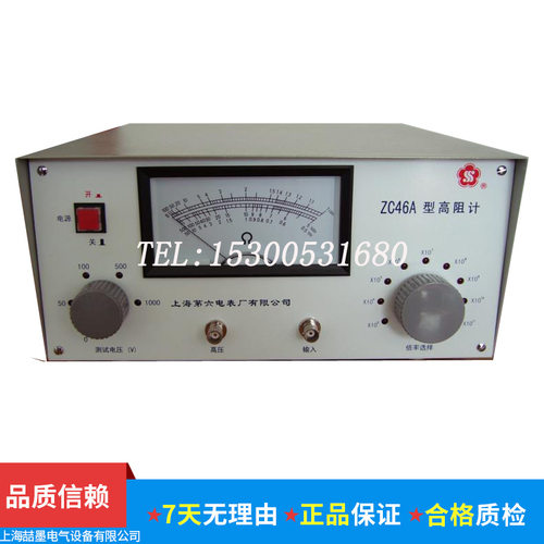 上海第六电表厂 ZC46A高绝缘电阻表 ZC46A高阻计 数字高阻计