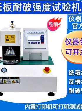 DSF全自动破裂强度试验机瓦楞纸板爆破测试仪纸箱爆破强度测试机