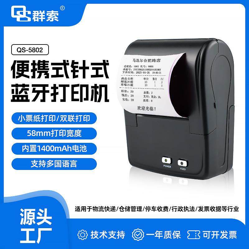 5802针式双联便携打印机蓝牙打印机七色米进销存合作厂家一个发