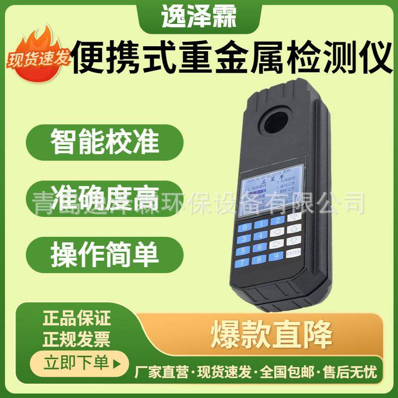 便携式水质重金属检测仪铅银铜铁锌锰镉铬铍钼六价铬含量测定仪,五金/工具,水质分析仪,淘宝优惠券,粉丝福利购,淘宝优惠卷