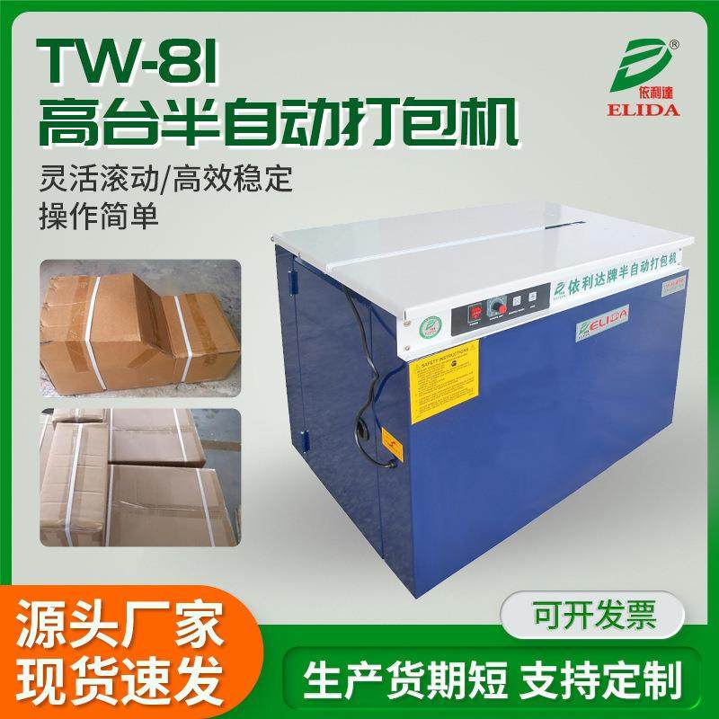 PP塑料带纸箱捆扎机电商高台半自动打包机双调节热熔纸箱打捆机,包装,五金配件包装,淘宝优惠券,粉丝福利购,淘宝优惠卷