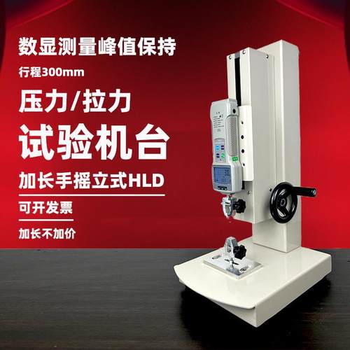 拉力试验机HLD螺旋机台推拉力计机架数显拉压力测试仪测力计