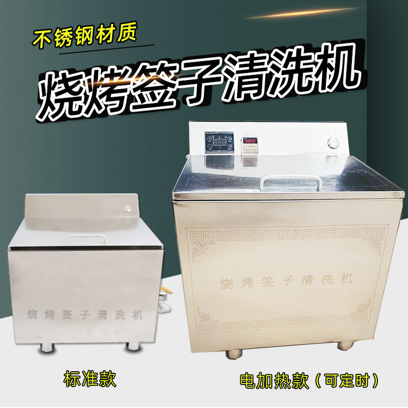 电动烧烤签子清洗机全自动洗烤串签机器烤肉不锈钢签竹签洗可加热