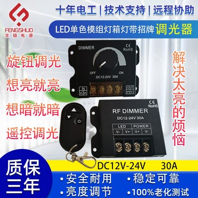 led调光器灯带条招牌亮度调节控制旋钮调压开关DCV-2V 30直流