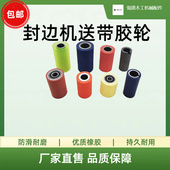 封边机送带胶轮自动胶轮涂胶压轮轴承输送料轮聚氨脂木工机械配件