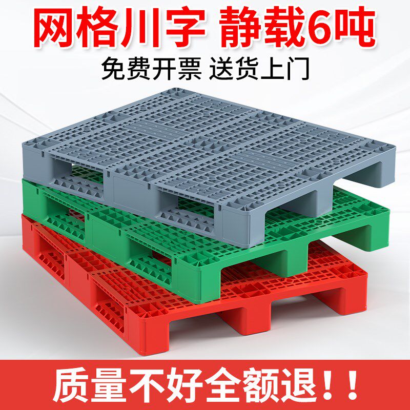 网格川字塑料托盘叉车货架仓库物流货物卡板防潮垫板地台栈板托板